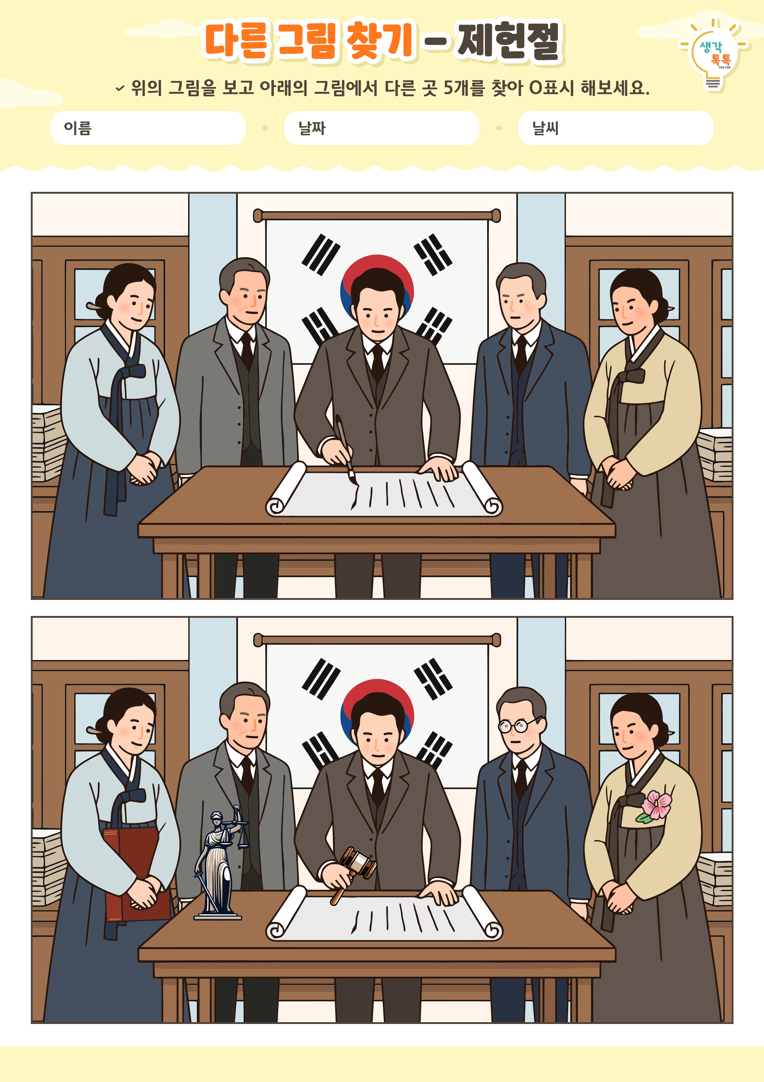 나의 가족 소개하기 활동지